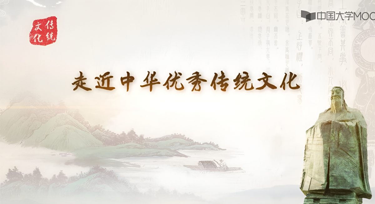 走近中华优秀传统文化视频讲座合集下载插图